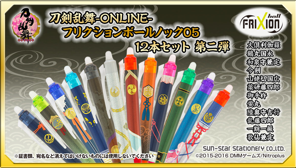 Touken Ranbu -Online- Frixion Ball Knock 12-Pen Set Vol. 2 0