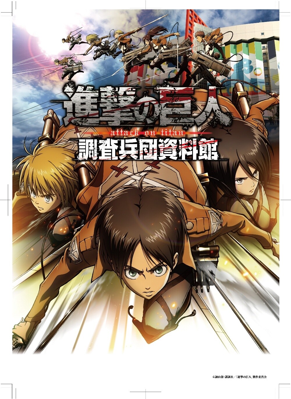 Collaboration Event with Popular Anime “Attack on Titan” Begins in