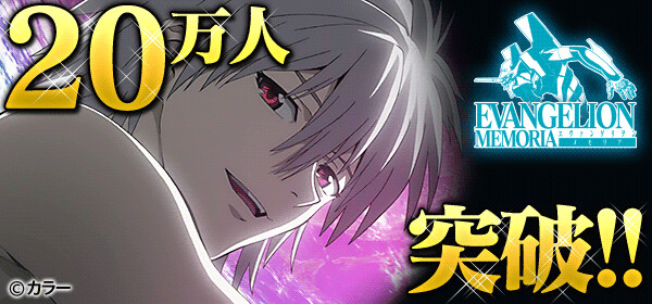 Mobage's Social Mobile Game "Evangelion MEMORIA" Now Has More Than 2 Million Players! 1