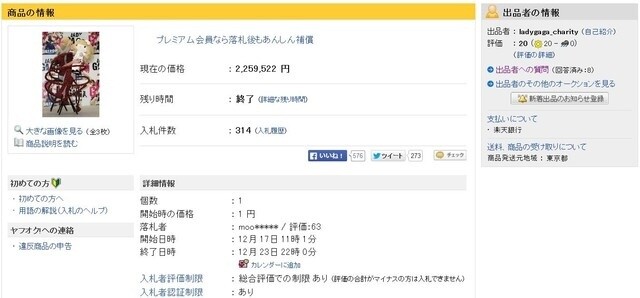 Lady Gaga x Tomodachi charity auction 1