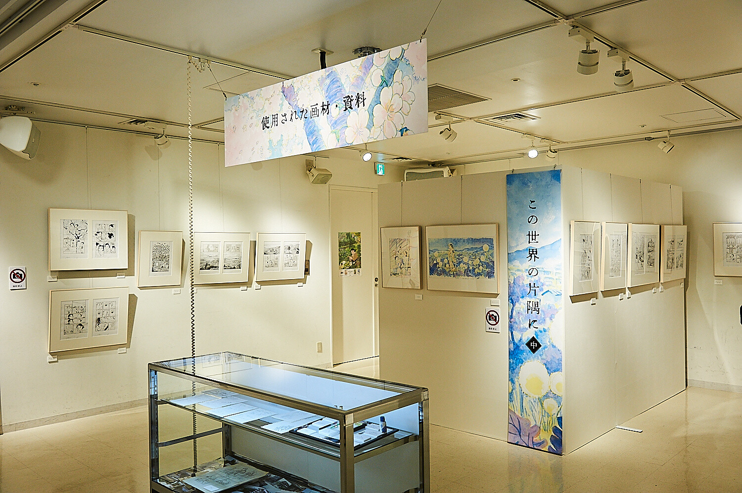 In This Corner of the World Exhibition [Photo Report] 103