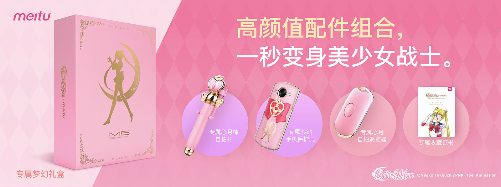Sailor Moon Teams Up With Meitu for Limited Edition M8 Smartphone 3