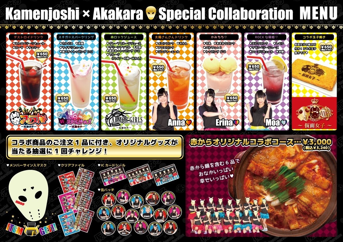 Akakara Collaborates with Kamen Joshi! Popular Idol Band Members Set to Appear Every Tuesday from Nov. 8 to Dec. 6 0