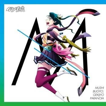 “Gekijou Paranoia” 6