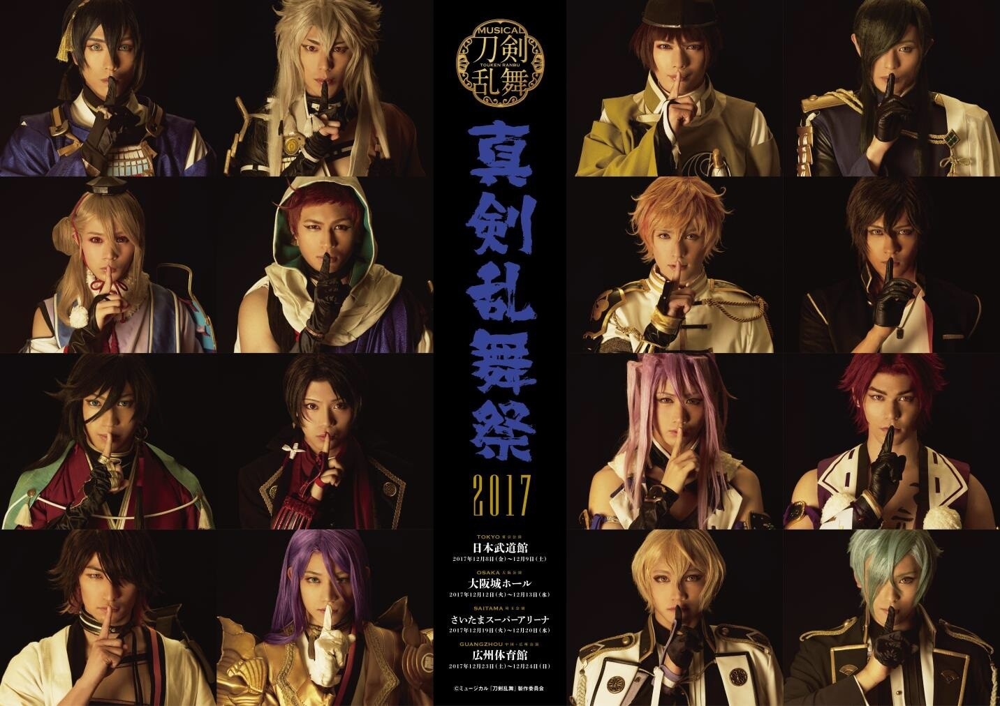 16 Touken Danshi Appear in Touken Ranbu: Shinken Ranbu Sai 2017 Main Visual! 0