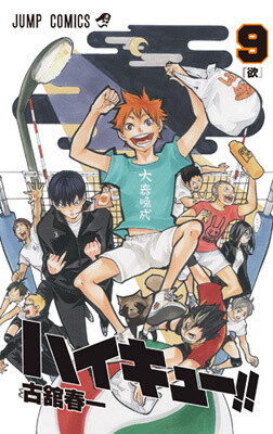 Cover illustration to the regular edition ninth volume of the comic　© Haruichi Furudate / Shueisha Inc., Haikyū!! Production Committee, MBS 1