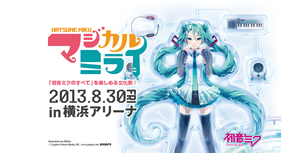 ©Crypton Future Media, INC http://piapro.net Illustration by iXima 4