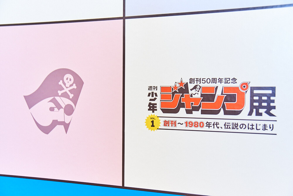 Weekly Shonen Jump Exhibition VOL. 1 [Photo Report] 102