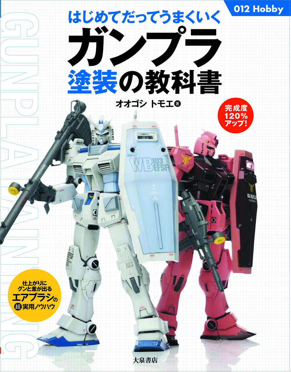 TOM Interviews Female Plastic Modeler Tomoe Ogoshi [3/3] 5