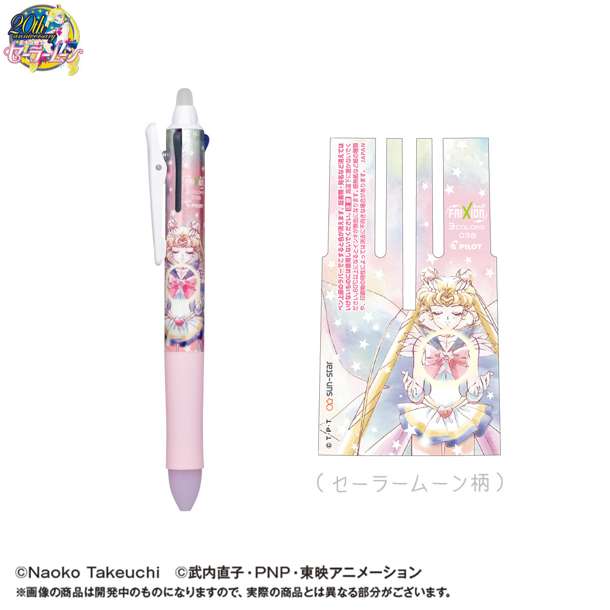 Sailor Moon pattern 1