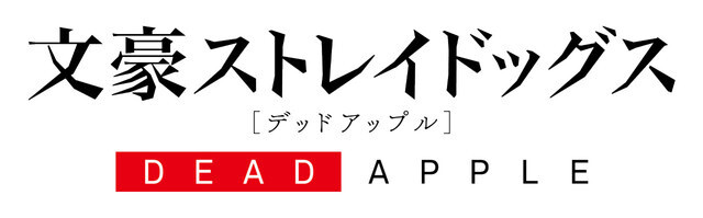 Bungo Stray Dogs Dead Apple Sets Early 2018 Release Date 0