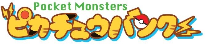 Pikachu Is Making an Appearance as an Adorable Itazura Bank! 1