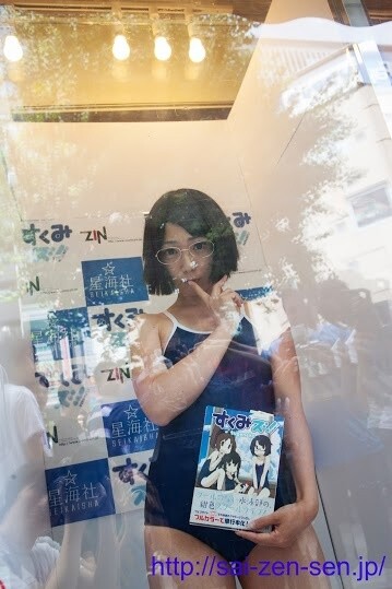 Is That a Swimsuit-clad Girl in the Window?! July 15 Release Event Held for Manga series “Sukumizu!” 2