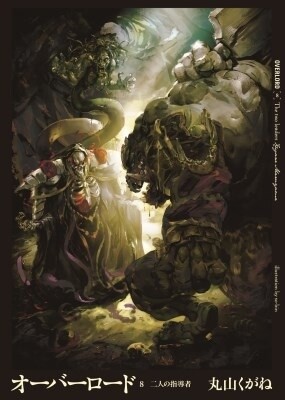 *Over Lord* original novel 7