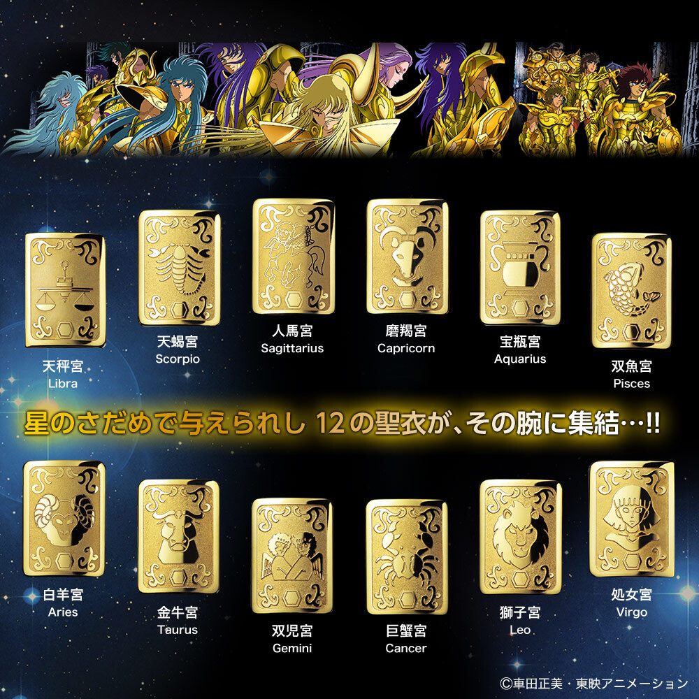 Celebrate Saint Seiya’s 30th Anniversary with a Commemorative Watch! 3