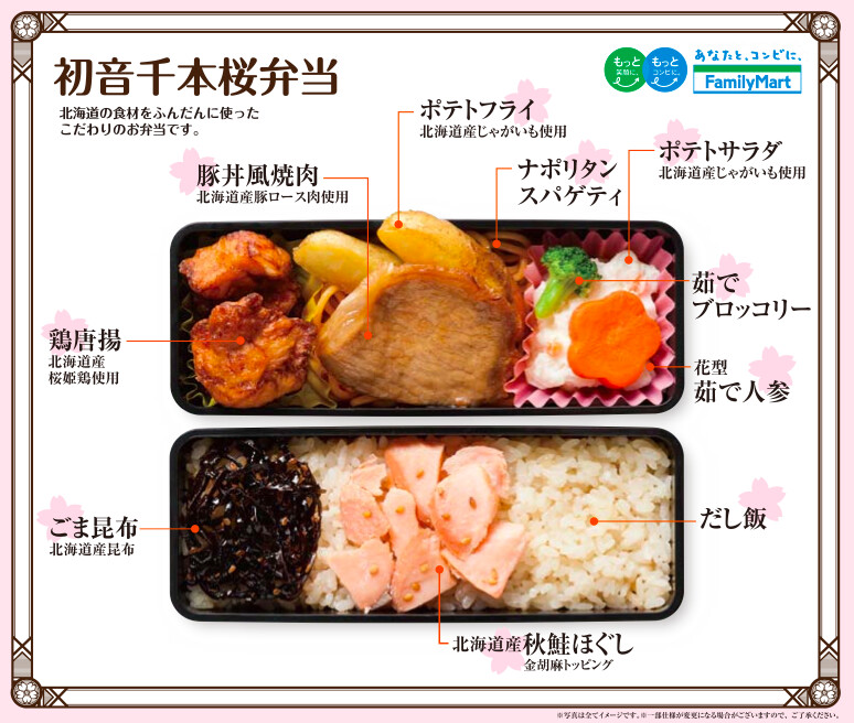 Have Your Fill of Hokkaido and Spring with “Senbonzakura”! Special Hatsune Miku Bento Now Available! 1