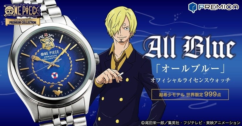 New One Piece Watch Inspired By Fabled All Blue Product News Tokyo Otaku Mode Tom Shop Figures Merch From Japan