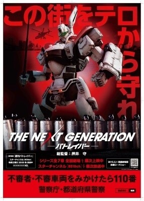 Ingram Vigilant Against Terrorism, Live-Action Film 'Patlabor' x