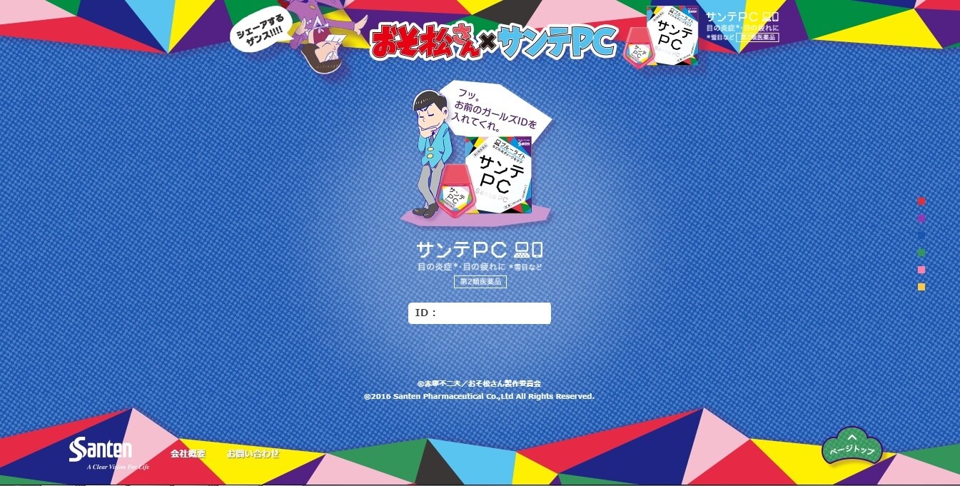 Sante PC Teams Up with Osomatsu-san to Raise Awareness About Blue Light Eye Damage! 3