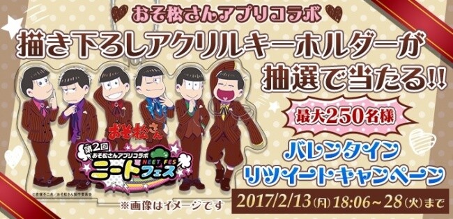 Osomatsu-san Valentine’s Day Mobile App Collaboration & Retweet Campaign Opens! 0
