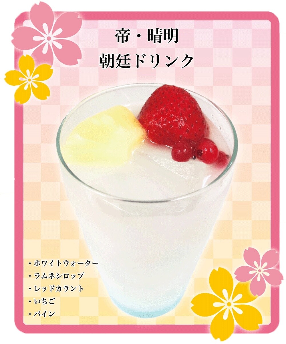 Otome Game Renai Bakumatsu Kareshi: Toki no Kanata de Hanasaku Koi Teams up with Princess Cafe! 14