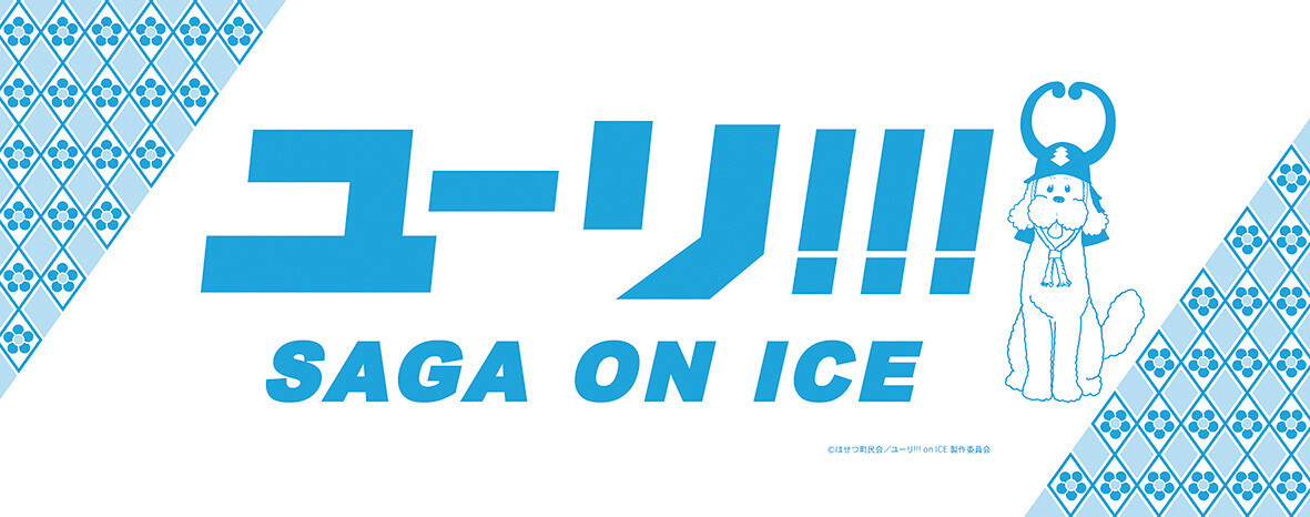 Celebrate Katsuki Yuri's Hometown with Saga!!! on Ice Collaboration! 9