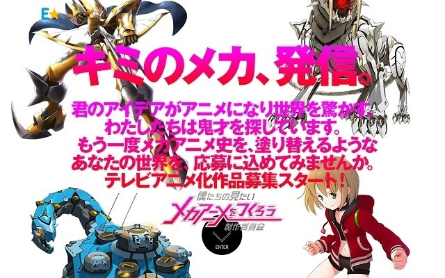 Let’s Make the Mecha Anime We Want to See Production Committee 0