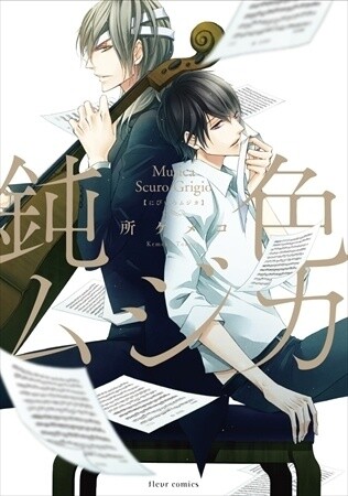 *Nibiiro Musica* by Kemeko Tokoro 1