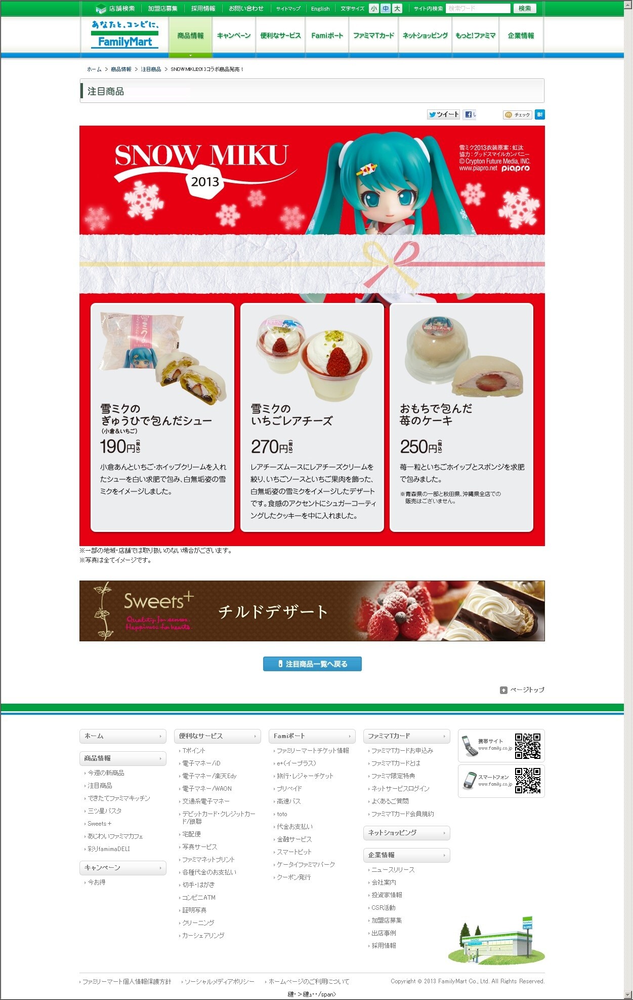 How Much do You Know About This Year’s Snow Miku Collaborations? 3