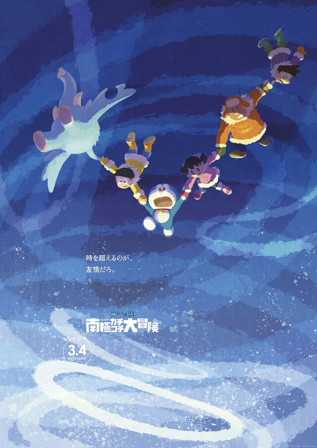 Gorgeous New Visuals Revealed for Upcoming Doraemon Film! 5