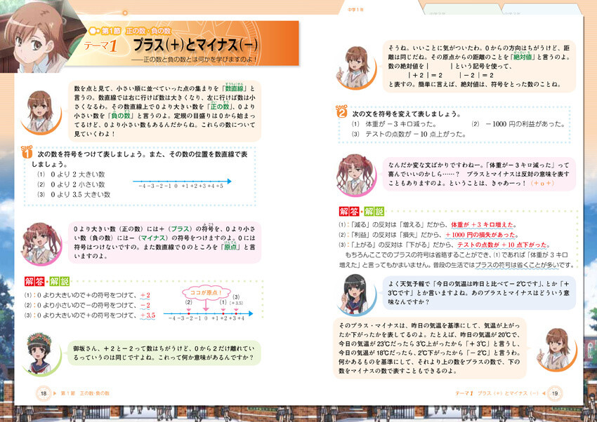 A Mathematics Study Book Based on the TV Anime “A Certain Scientific Railgun” Releases! 1