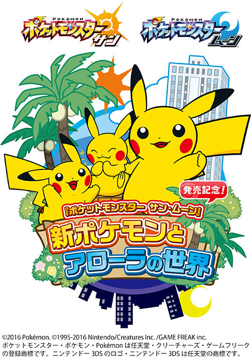 See New Pokémon and Experience Alola to Commemorate Release of ...