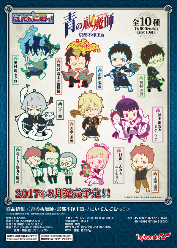 Blue Exorcist: Kyoto Impure King Arc Joins Niitengomu! Series 0