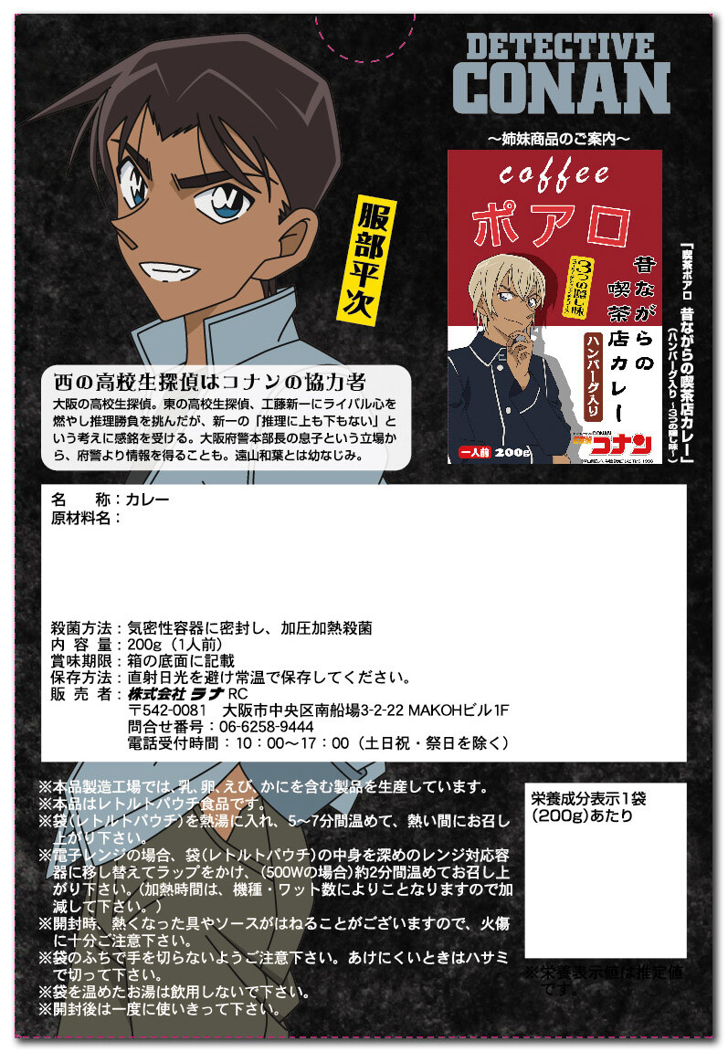 Let the Detective Conan Taste War Begin: Café Poirot Secret Flavor vs Harley Hartwell’s Curry! 1