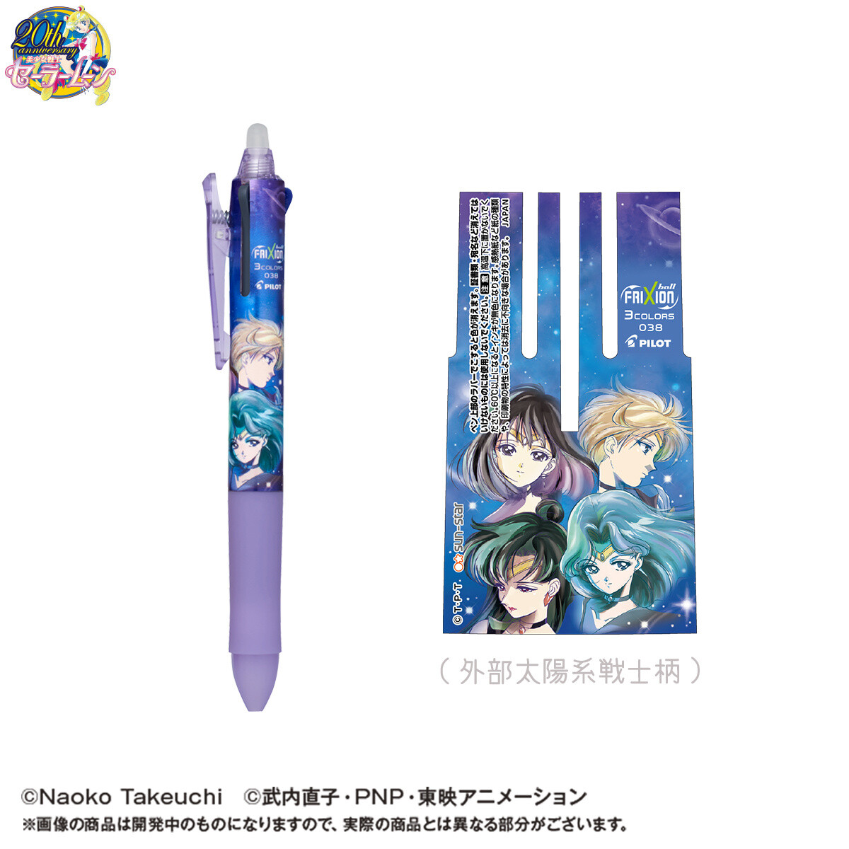 Outer Sailor Guardians pattern 3