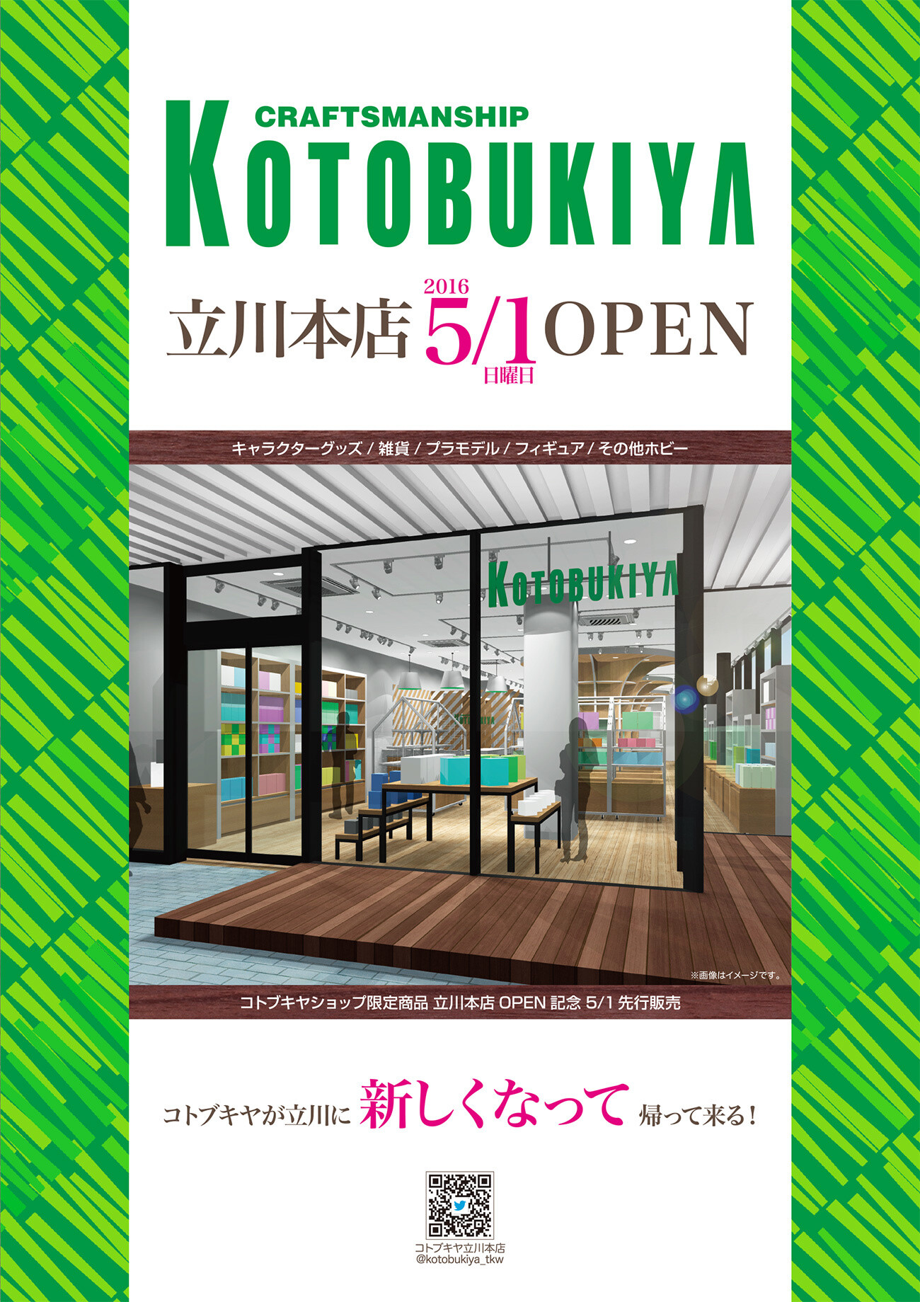 [Otaku Spot] Come see the new Kotobukiya in Tachikawa, Japan! 2