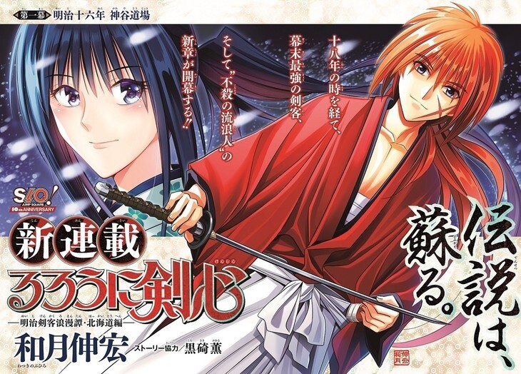 Rurouni Kenshin Manga Recommences After 18 Years With New Hokkaido Arc 0