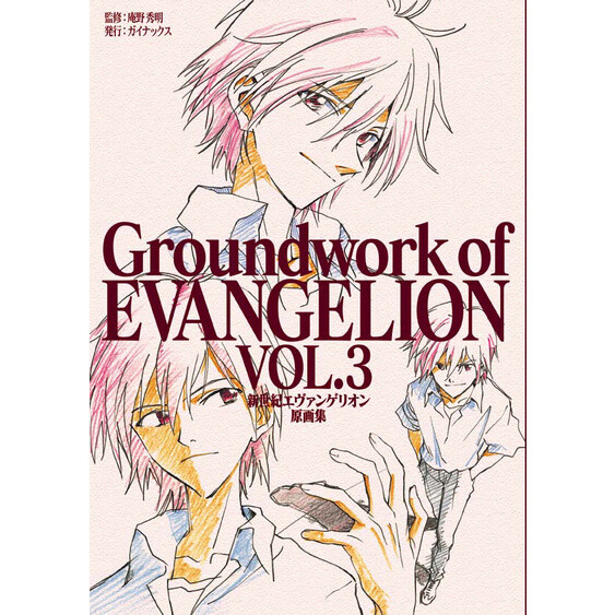 Groundwork of Evangelion Vol. 3 - Tokyo Otaku Mode (TOM)