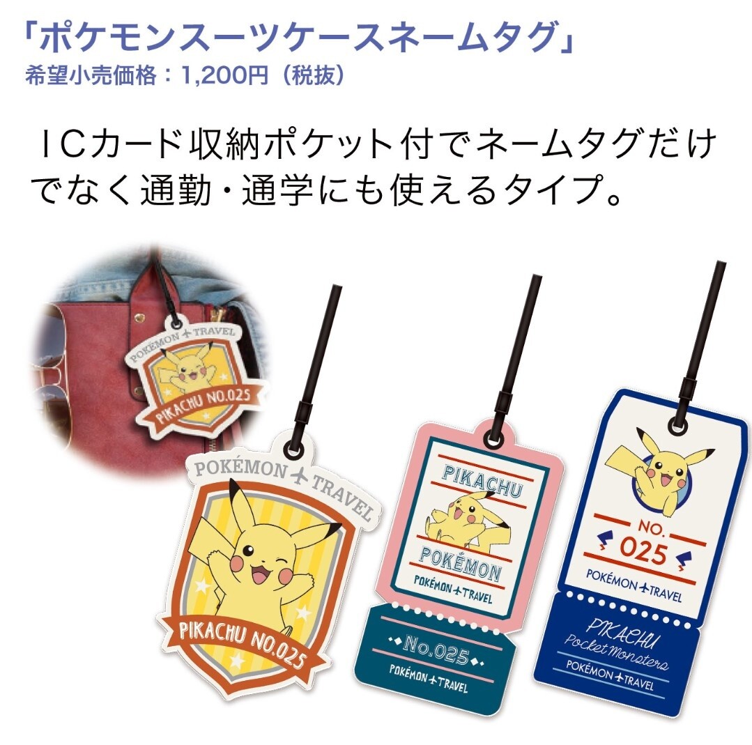 Catch Pokémon Abroad with Adorable Luggage! 8