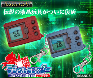 New Digital Monster Ver. 20th Game Celebrates 1997 Original with Classic Colors and Expanded Features! 2