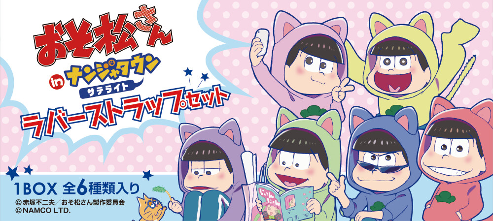 Matsuno Siblings in Cat-Eared Hoodies for Specially Illustrated Limited Edition Rubber Strap Set! 0