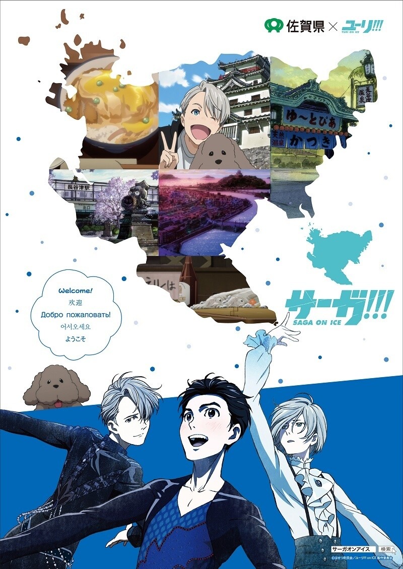 Celebrate Katsuki Yuri's Hometown with Saga!!! on Ice Collaboration! 15