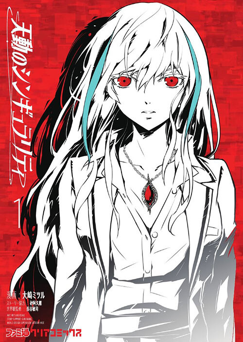 Let’s Enjoy ‘Ptolemy’s Singularity’! TV CM and an Interview with Lead Performer Sora Amamiya 1