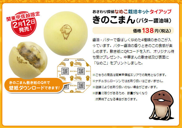 Lawson x “Osawari Tantei Nameko Saibai Kit” Collaboration Item “Kinokoman” Releases 0