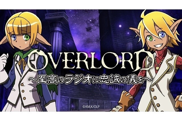 © Kugane Maruyama, Kadokawa / Overlord Production Committee 0