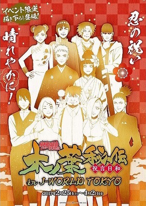 Take a Tour with Naruto Characters at J-World Tokyo! 0