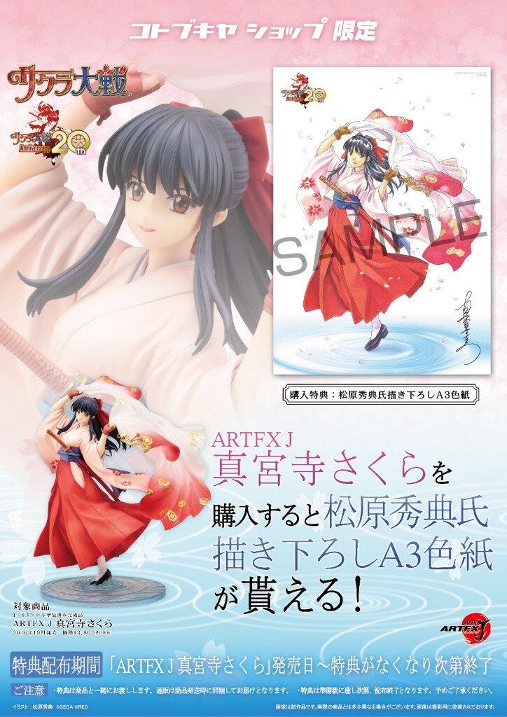 Sakura Shinguji, Imperial Assault Force Flower Division Member from the Hugely Popular Sakura Wars Series, Joins the ArtFX J Figure Line! 9