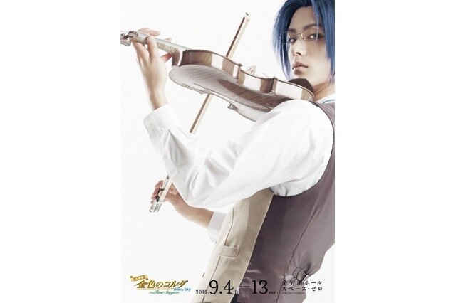 *La Corda d'Oro Blue Sky: First Stage* Mario Kuroba as Ritsu Kisaragi. © Seiso Academy Orchestra Club © La Corda d'Oro BS Musical Production Committee 2