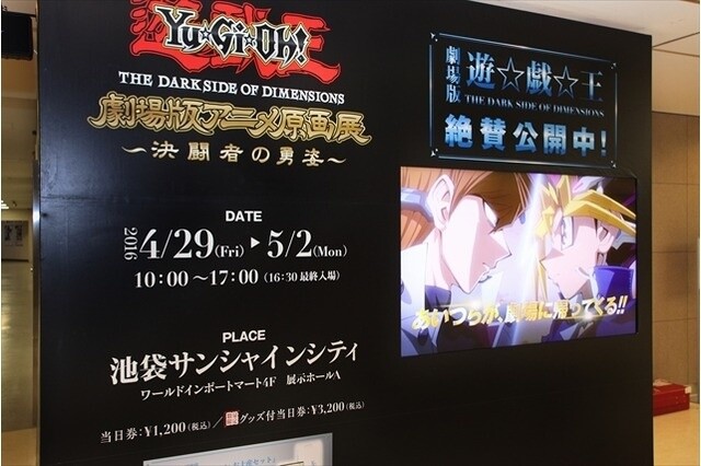[Event Report] Into the World of Yu-Gi-Oh! Movie Art Exhibition 1