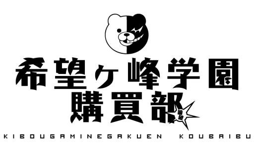 Hope's Peak Academy Store 0